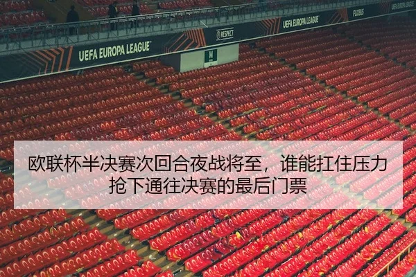 ou-lian-bei-ban-jue-sai-ci-hui-he-ye-zhan-jiang-zhi-shui-neng-kang-zhu-ya-li-qiang-xia-tong-wang-jue-sai-de-zui-hou-men-3-933.jpg